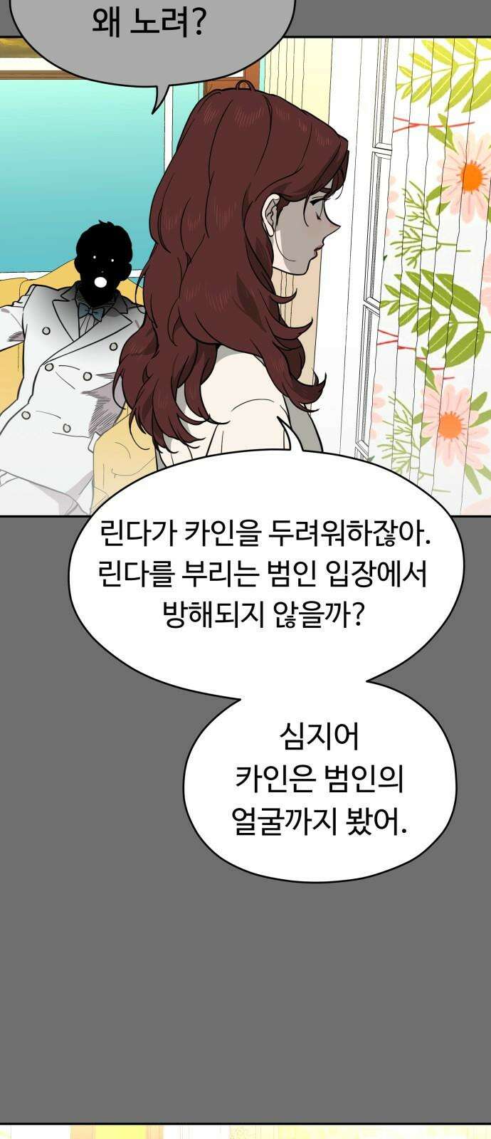 유령의 노래 37화 10