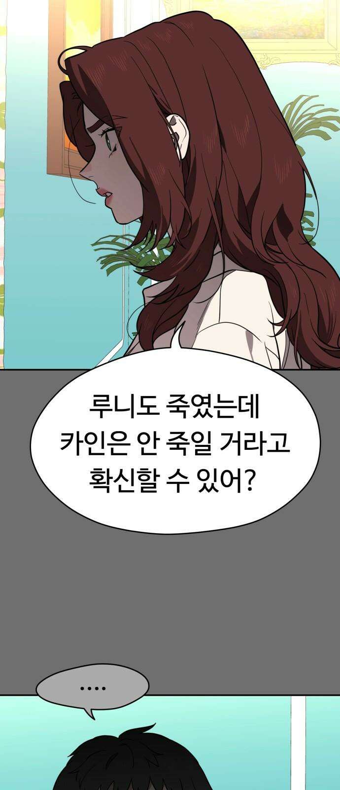 유령의 노래 37화 11
