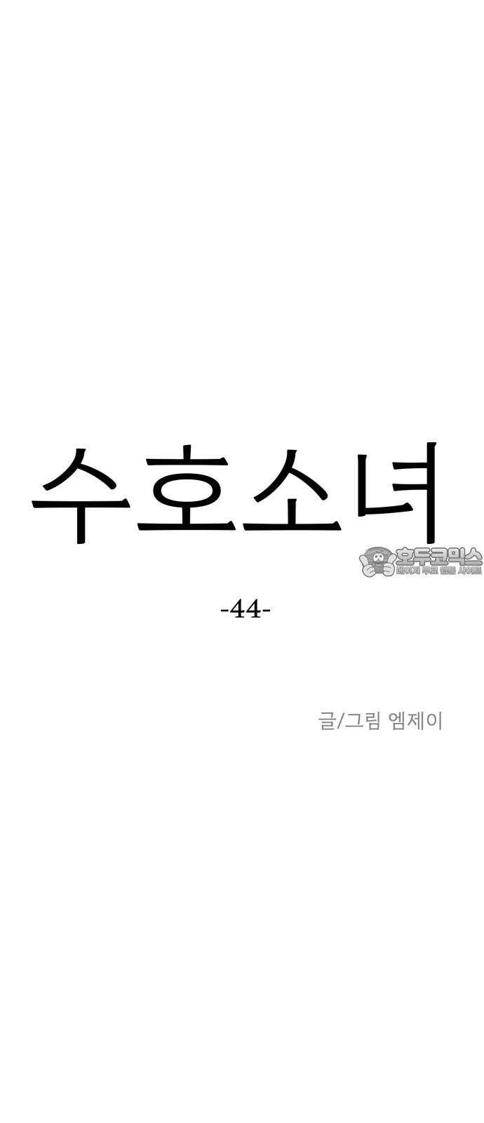 수호소녀 44화 33