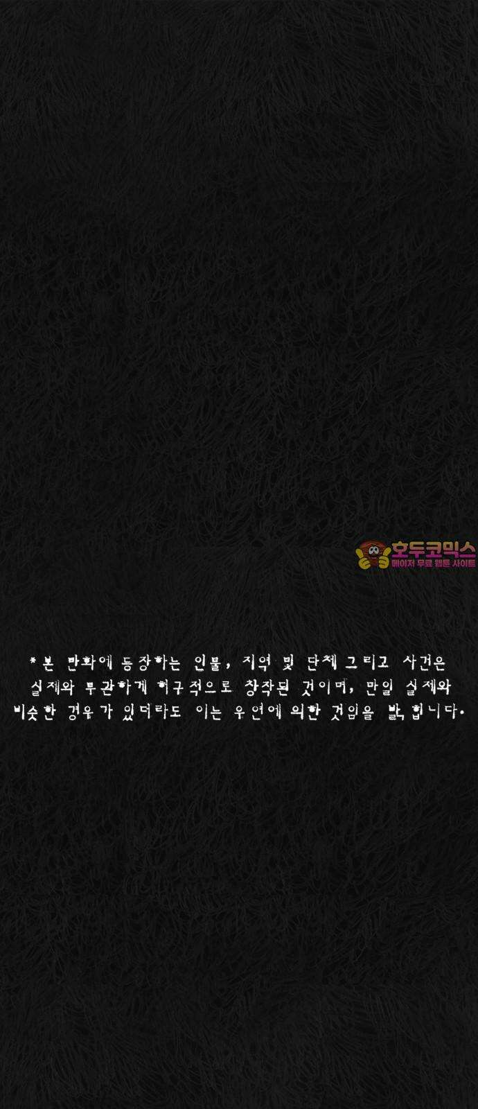민간인 통제구역 - 일급기밀 93화-2002년 12월 10일 1