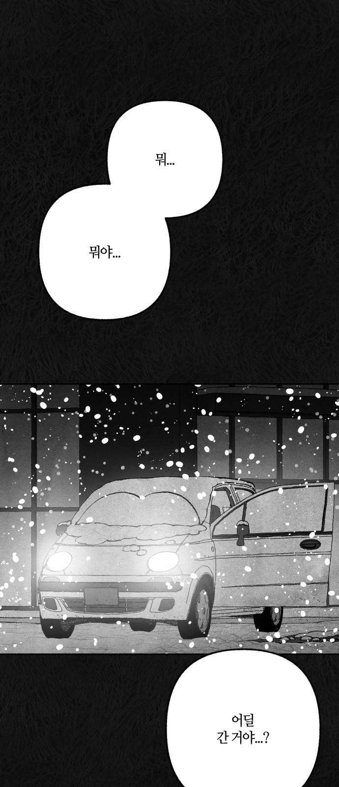 민간인 통제구역 - 일급기밀 93화-2002년 12월 10일 2