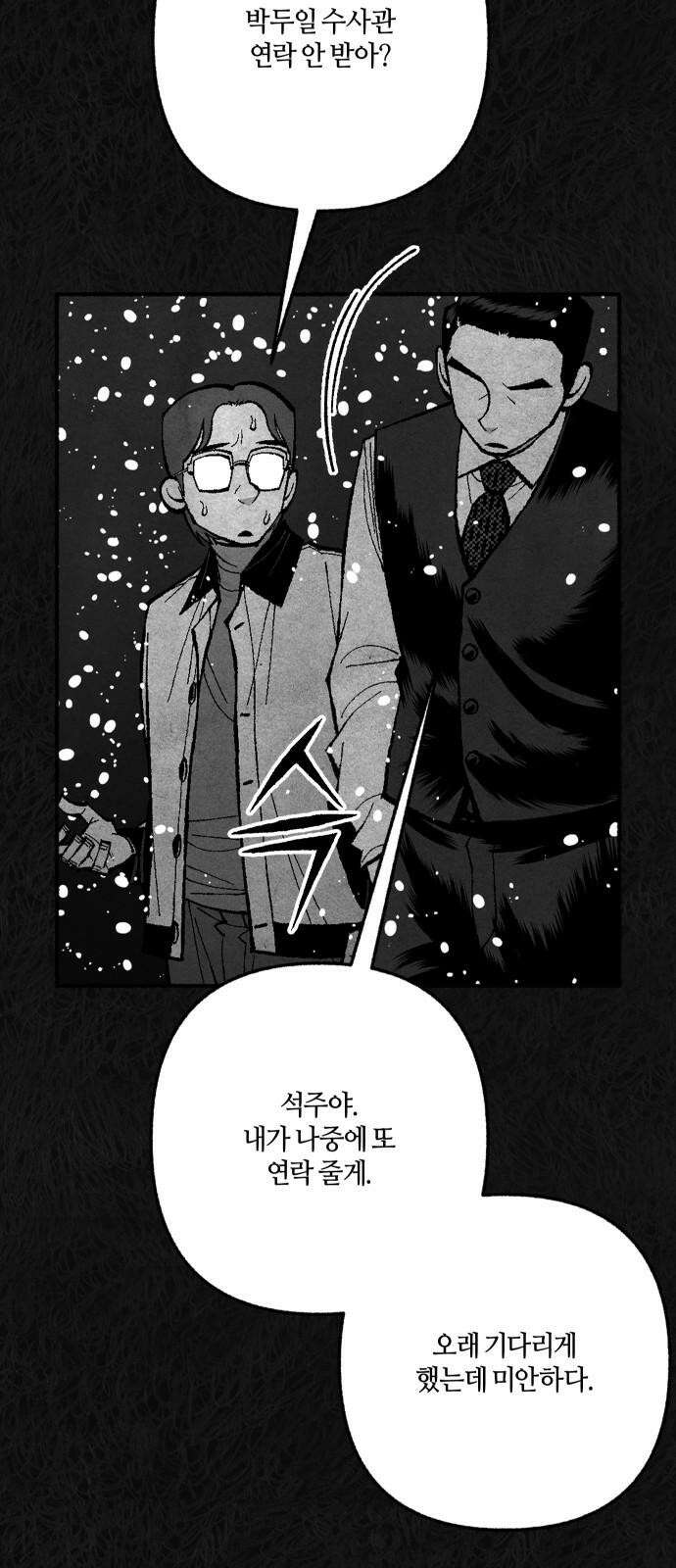 민간인 통제구역 - 일급기밀 93화-2002년 12월 10일 5