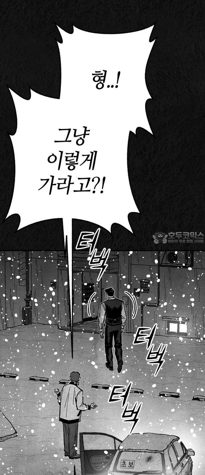 민간인 통제구역 - 일급기밀 93화-2002년 12월 10일 6