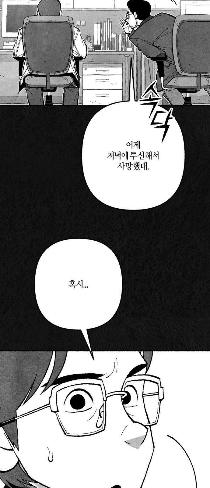 민간인 통제구역 - 일급기밀 93화-2002년 12월 10일 13