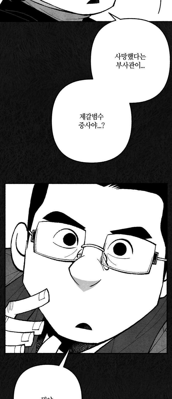 민간인 통제구역 - 일급기밀 93화-2002년 12월 10일 14