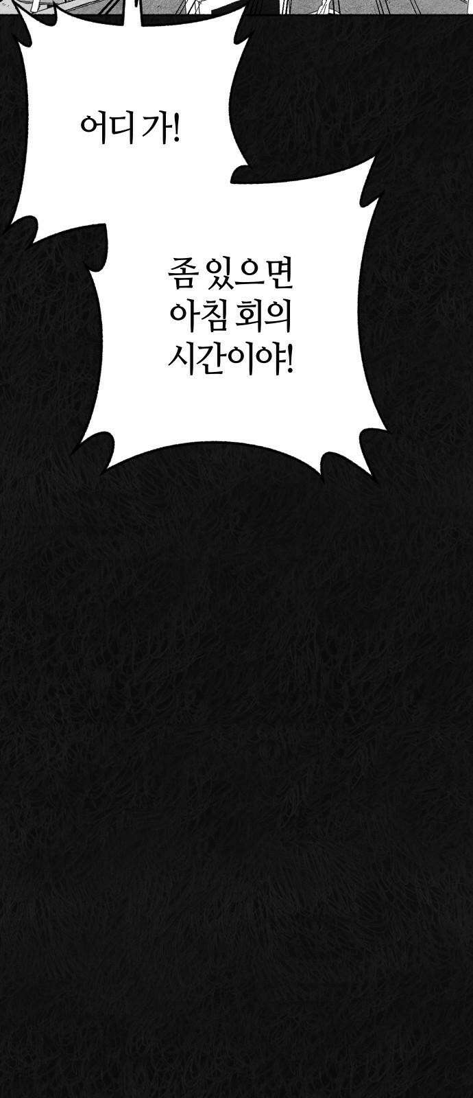 민간인 통제구역 - 일급기밀 93화-2002년 12월 10일 16