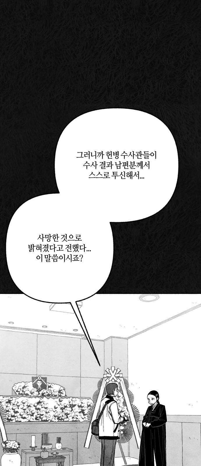 민간인 통제구역 - 일급기밀 93화-2002년 12월 10일 17
