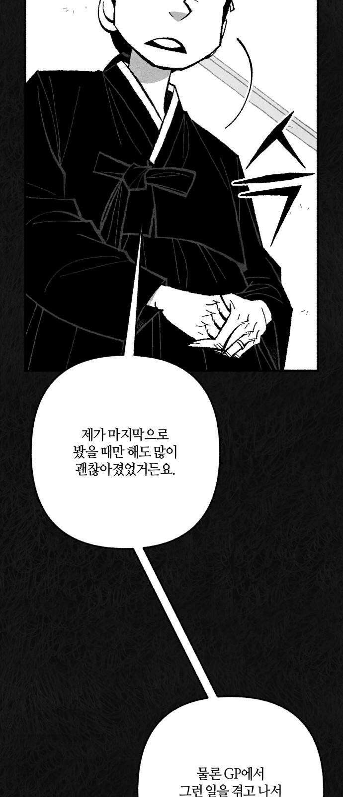 민간인 통제구역 - 일급기밀 93화-2002년 12월 10일 19