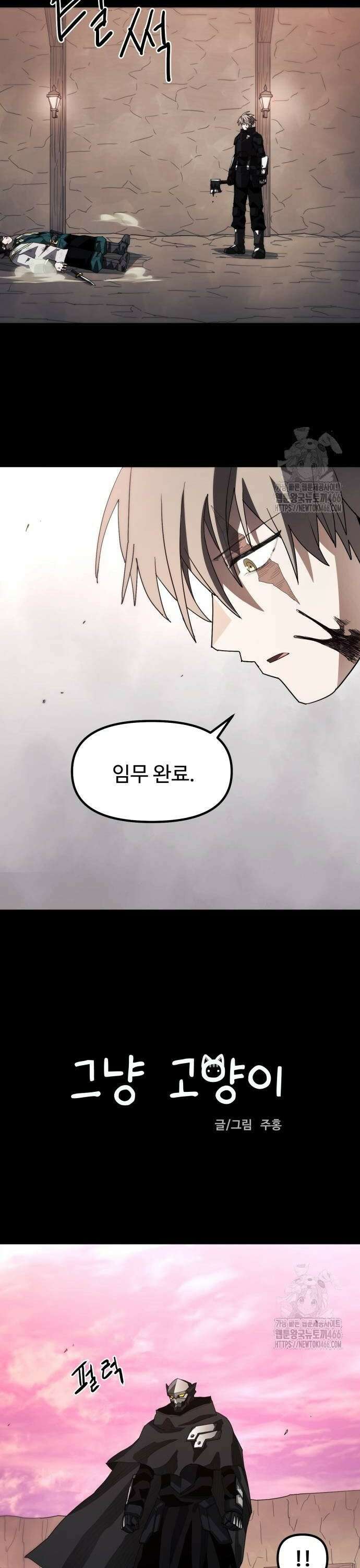 그냥 고양이 10화 6