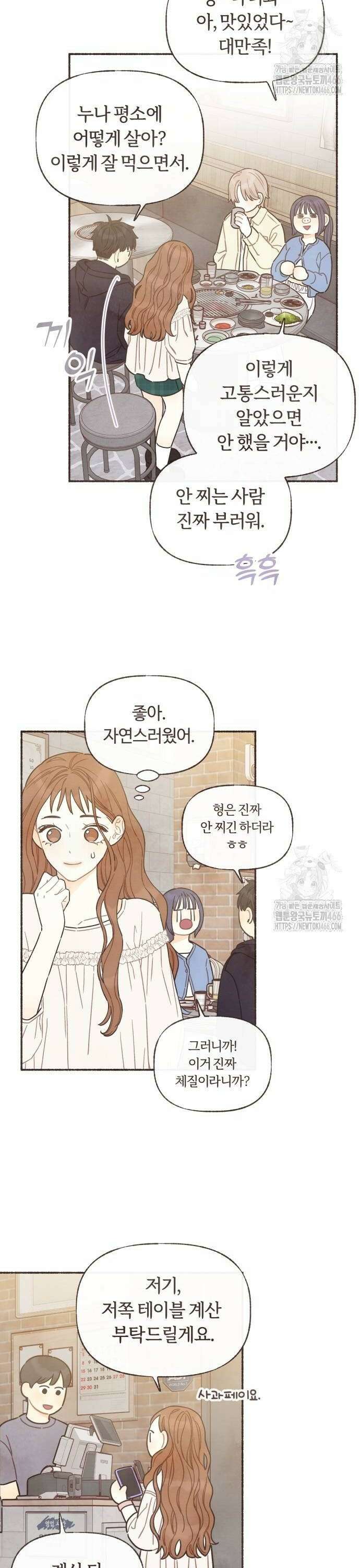 감정전이 17화 선배의 마음 (1) 2