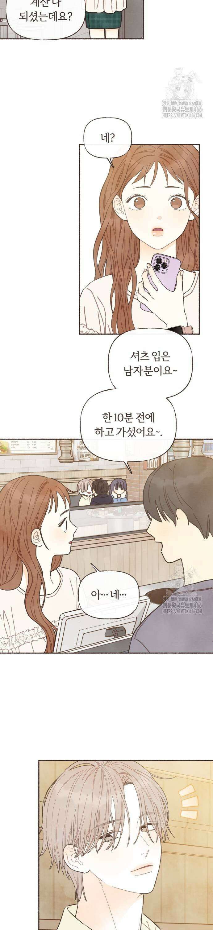 감정전이 17화 선배의 마음 (1) 3