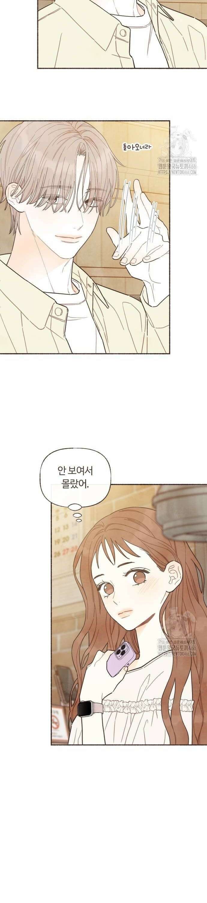 감정전이 17화 선배의 마음 (1) 4