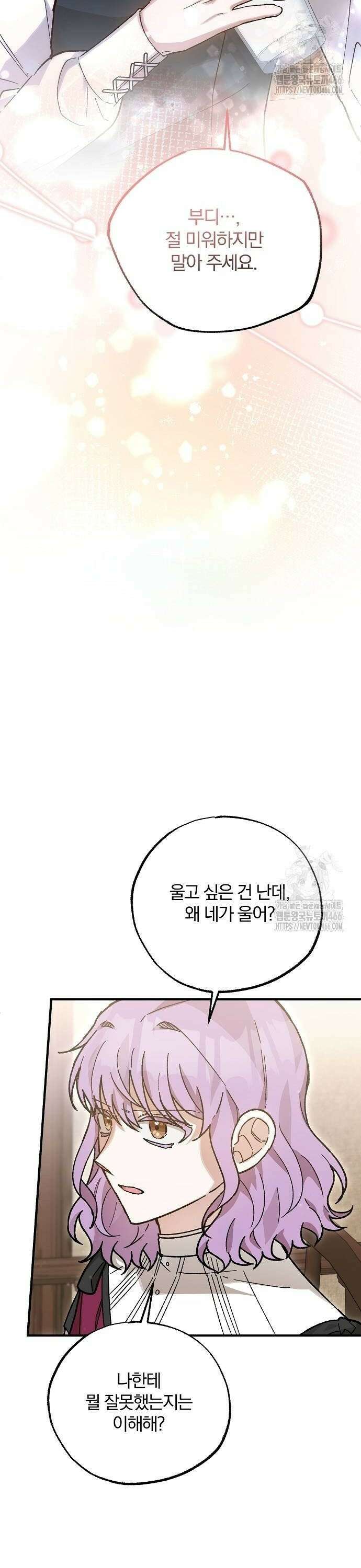 남주 좀 납치합시다! 33화 2