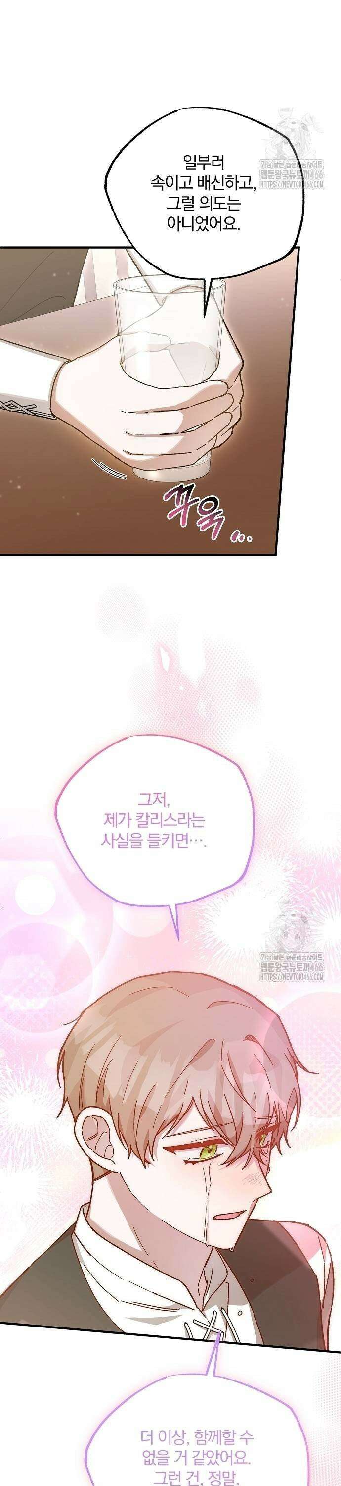 남주 좀 납치합시다! 33화 3