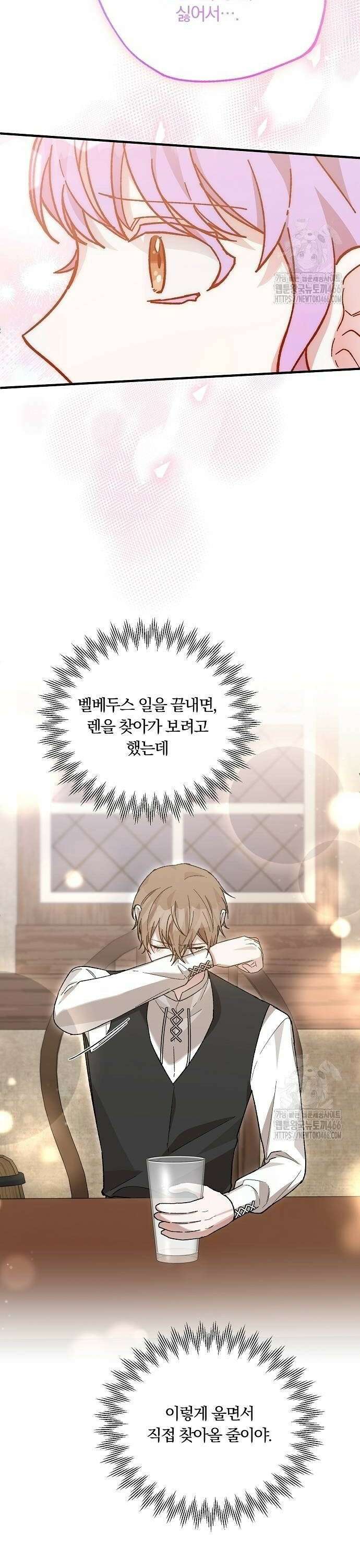남주 좀 납치합시다! 33화 4