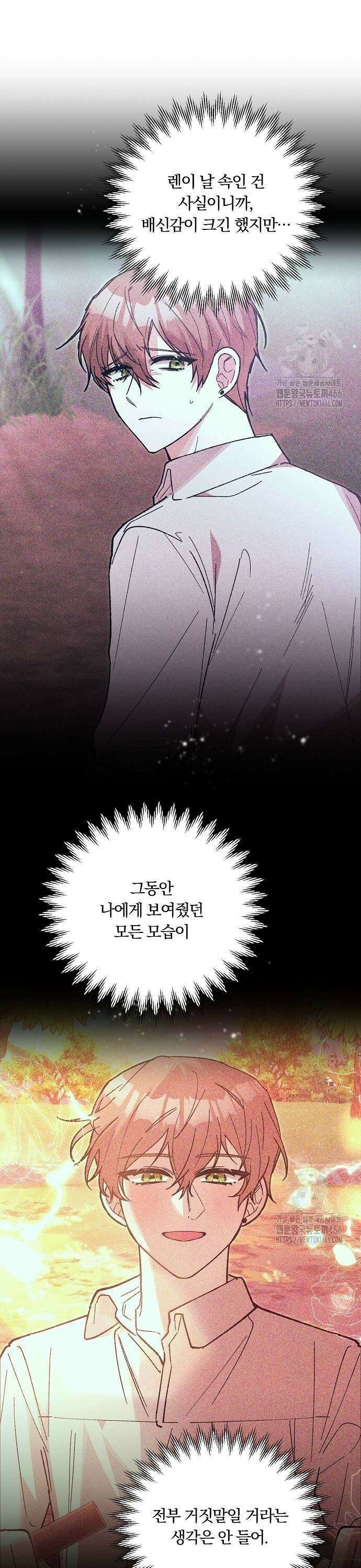 남주 좀 납치합시다! 33화 5