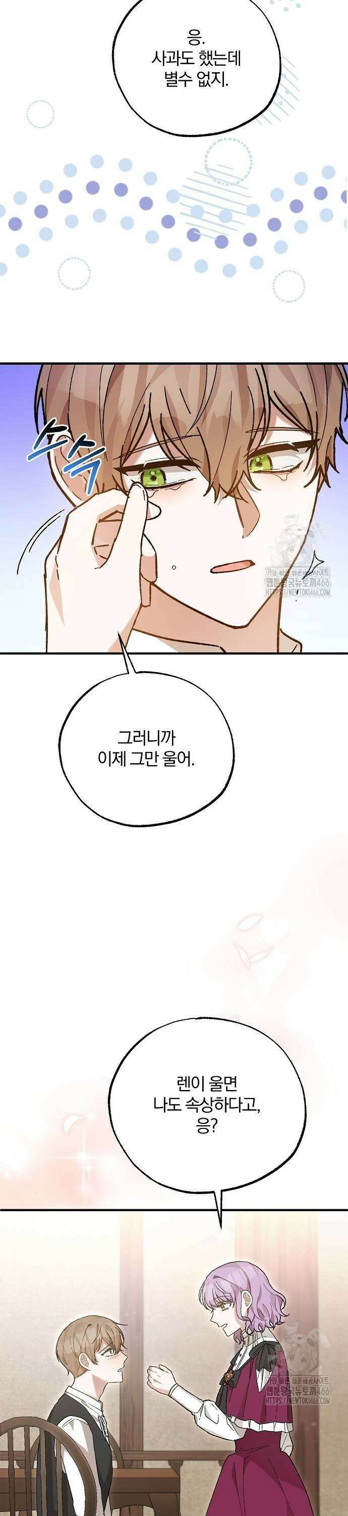 남주 좀 납치합시다! 33화 7