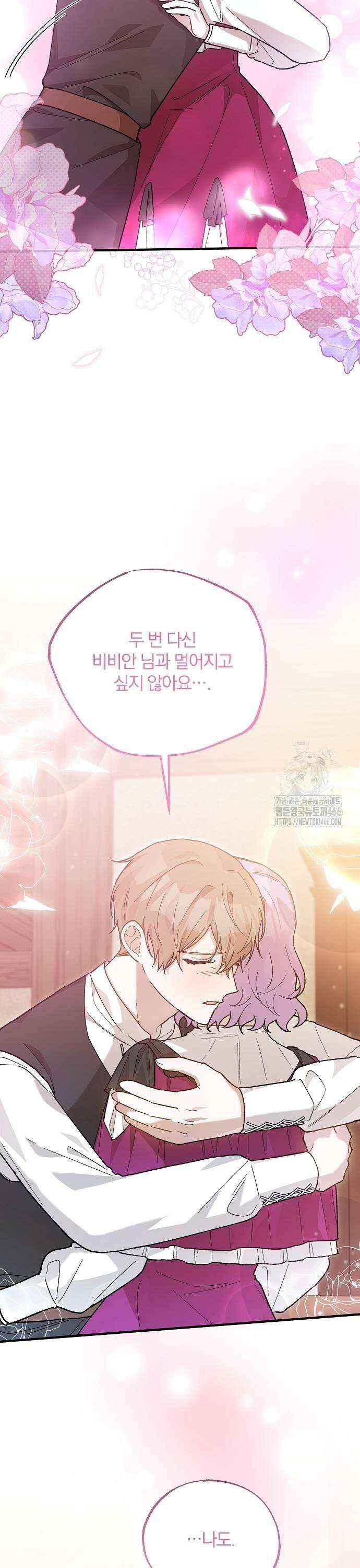 남주 좀 납치합시다! 33화 9