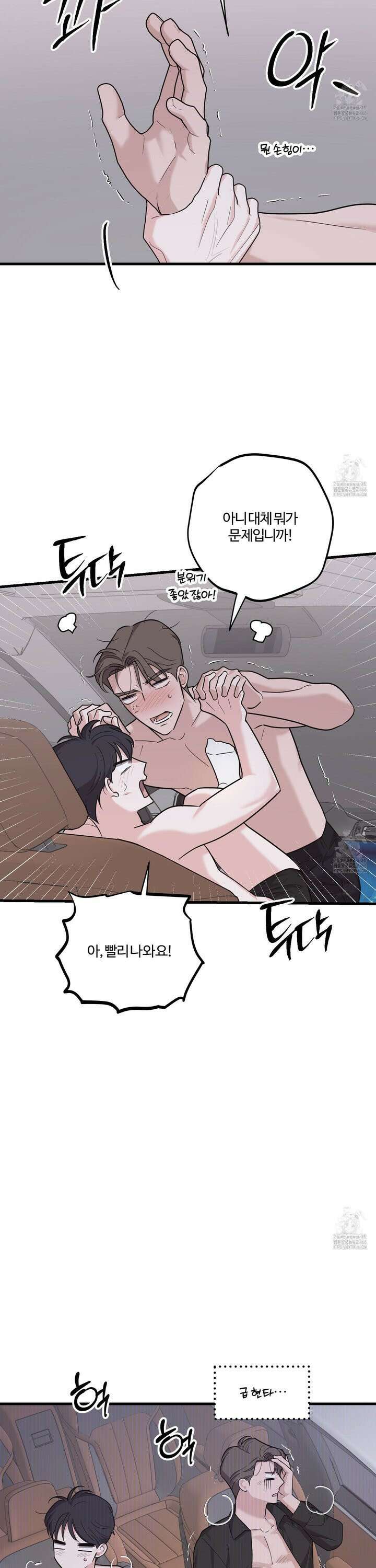 임시 연애 경보 9화 5