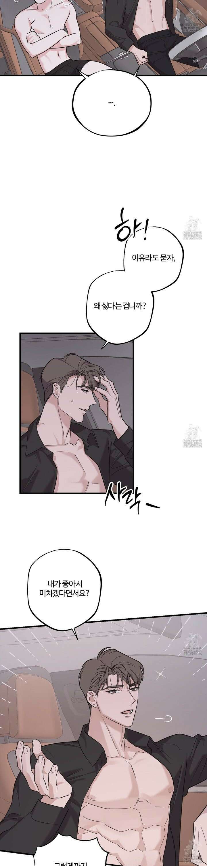임시 연애 경보 9화 6