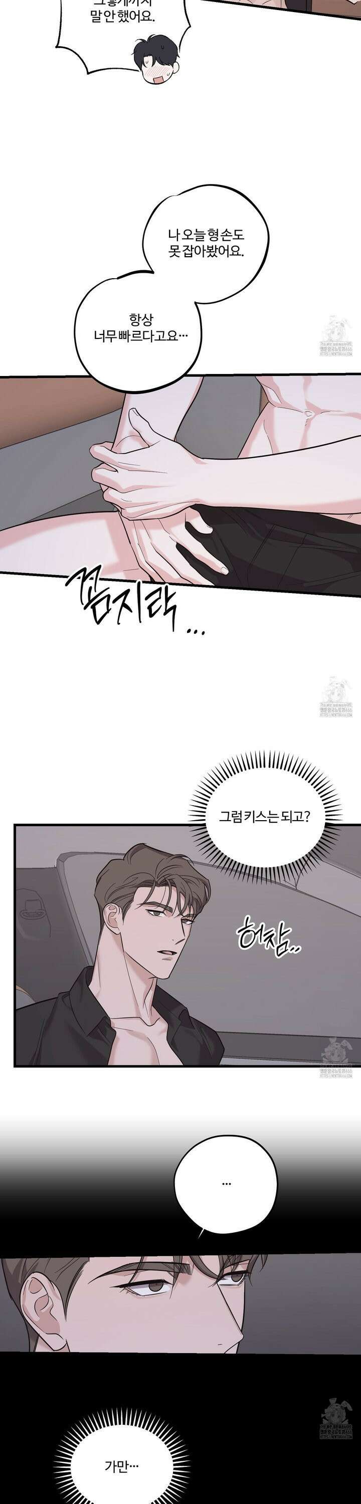 임시 연애 경보 9화 7