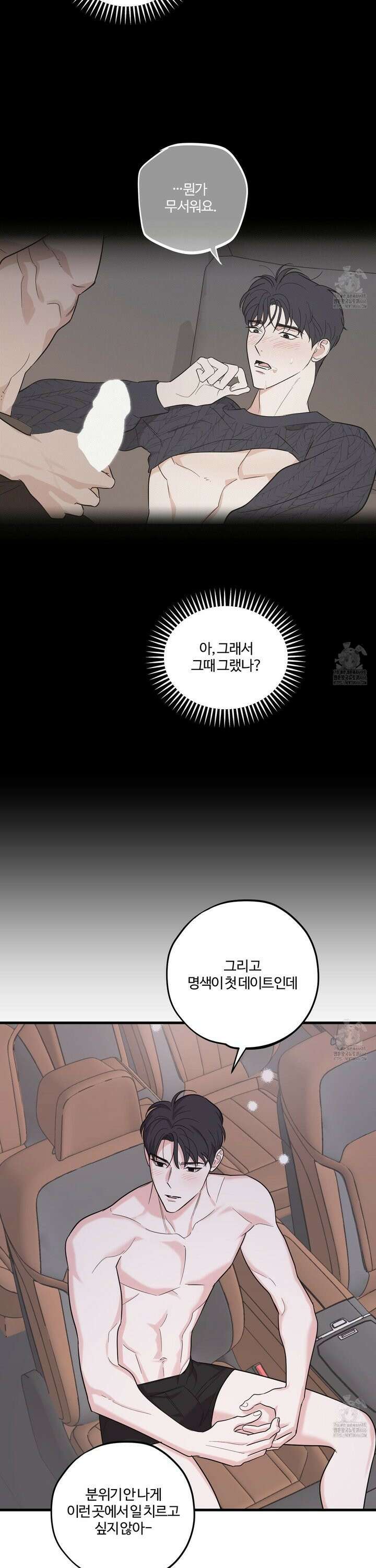 임시 연애 경보 9화 8