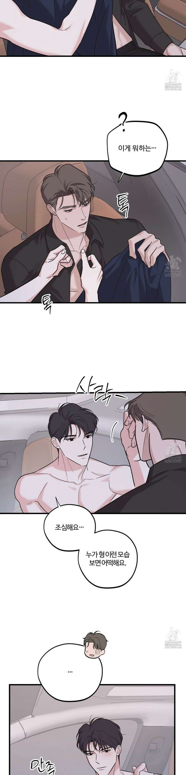 임시 연애 경보 9화 10