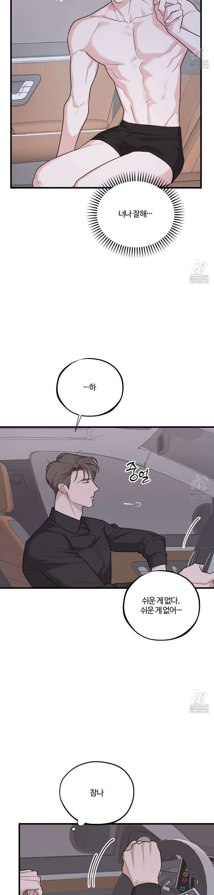 임시 연애 경보 9화 11