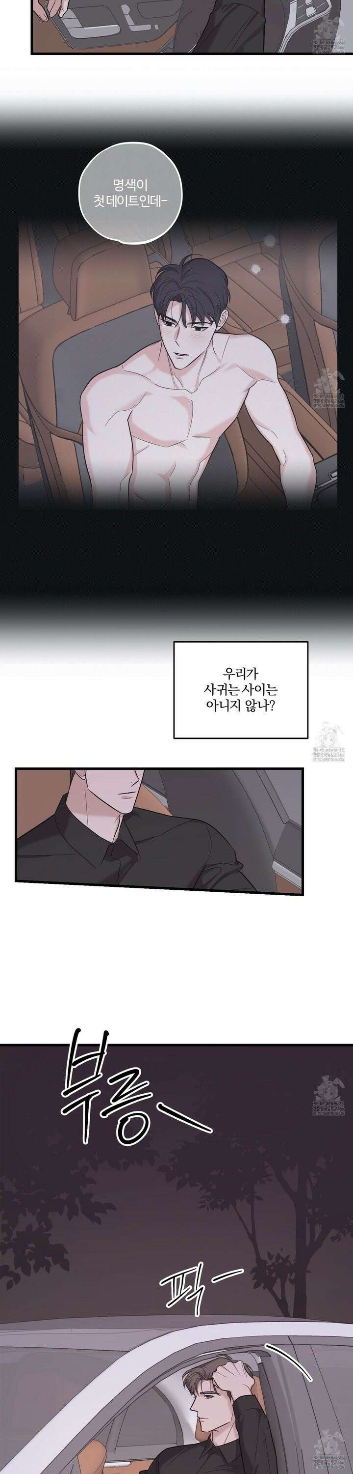 임시 연애 경보 9화 12