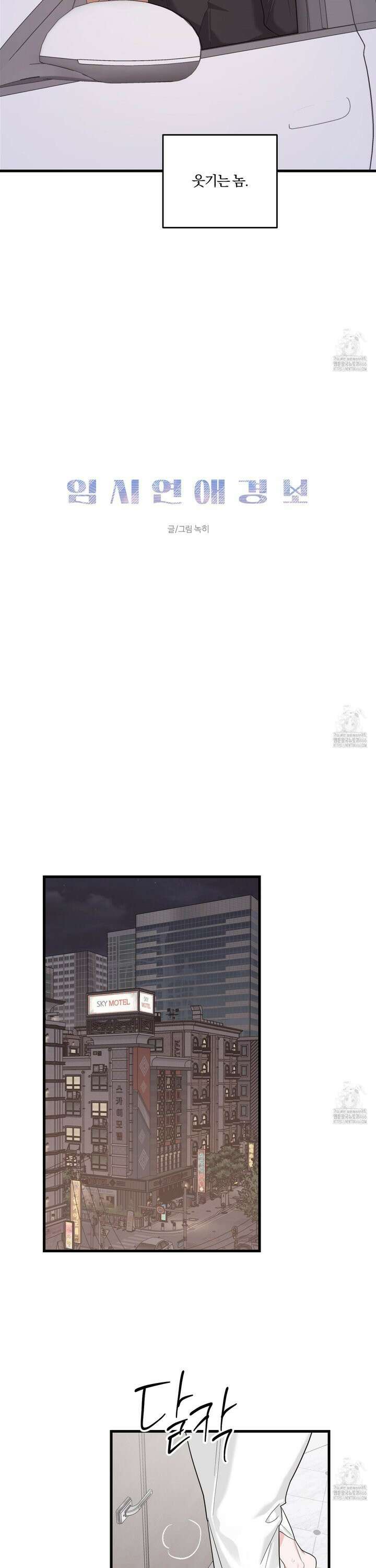 임시 연애 경보 9화 13
