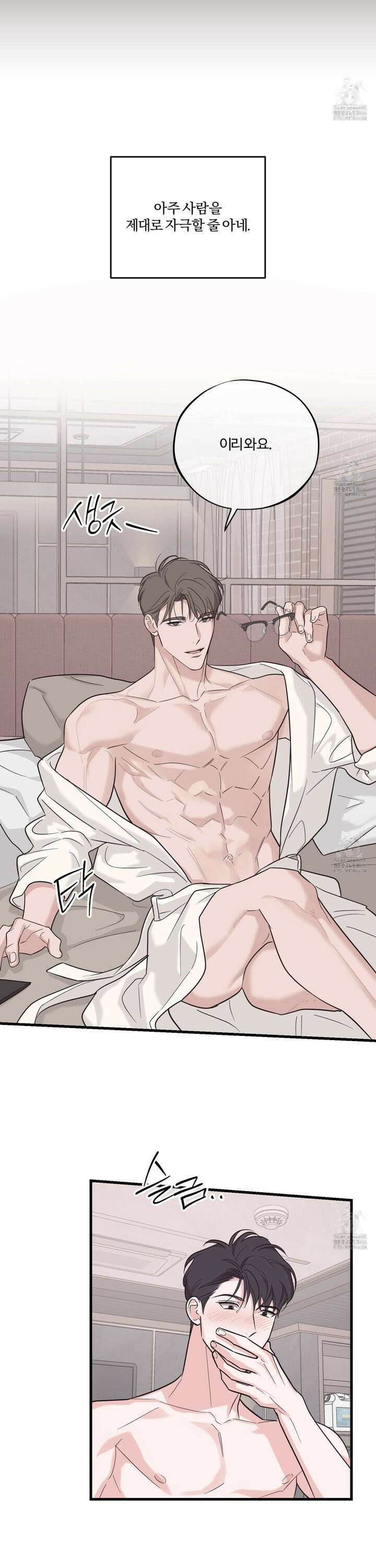 임시 연애 경보 9화 17