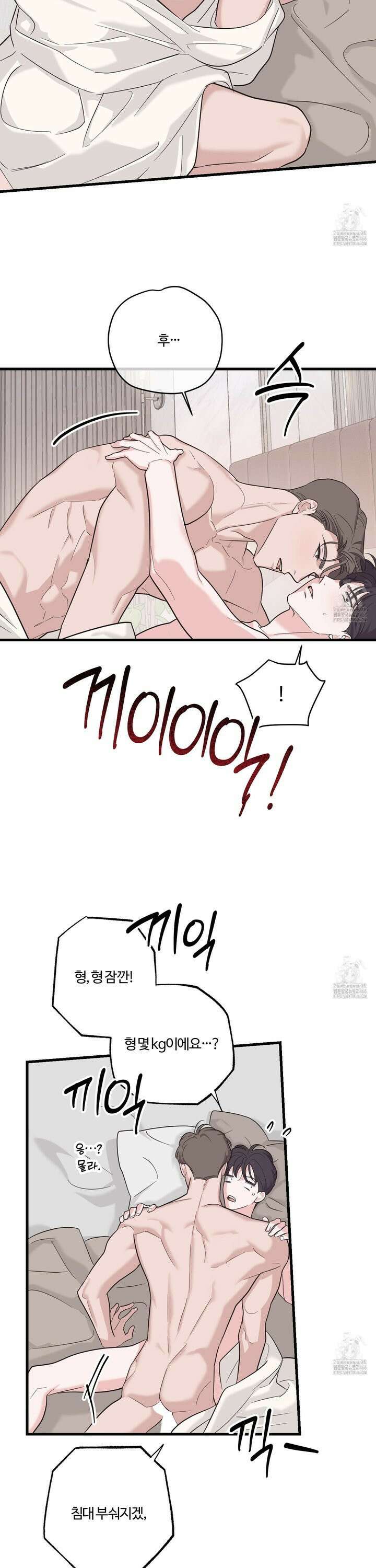 임시 연애 경보 9화 21