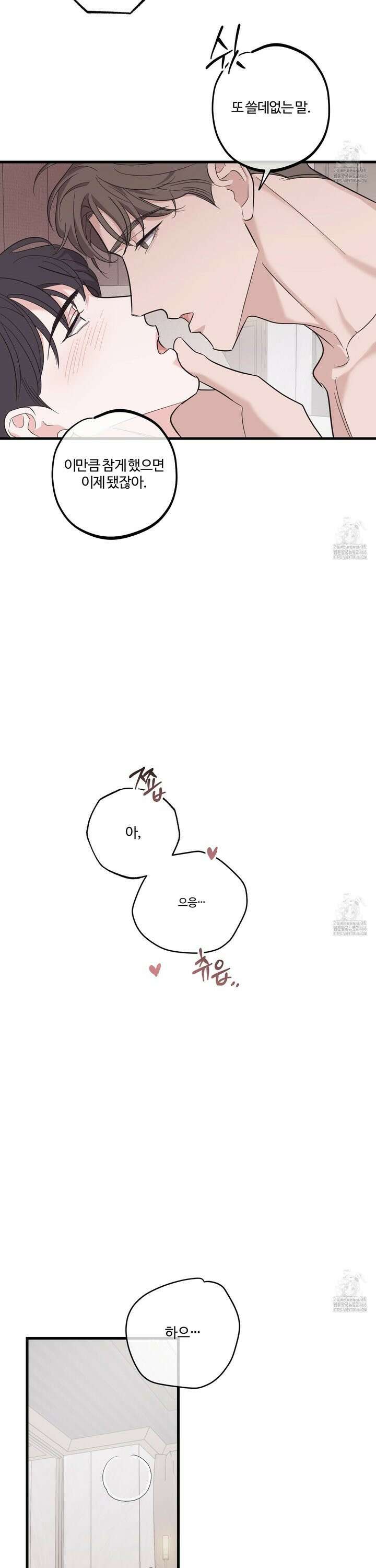 임시 연애 경보 9화 22