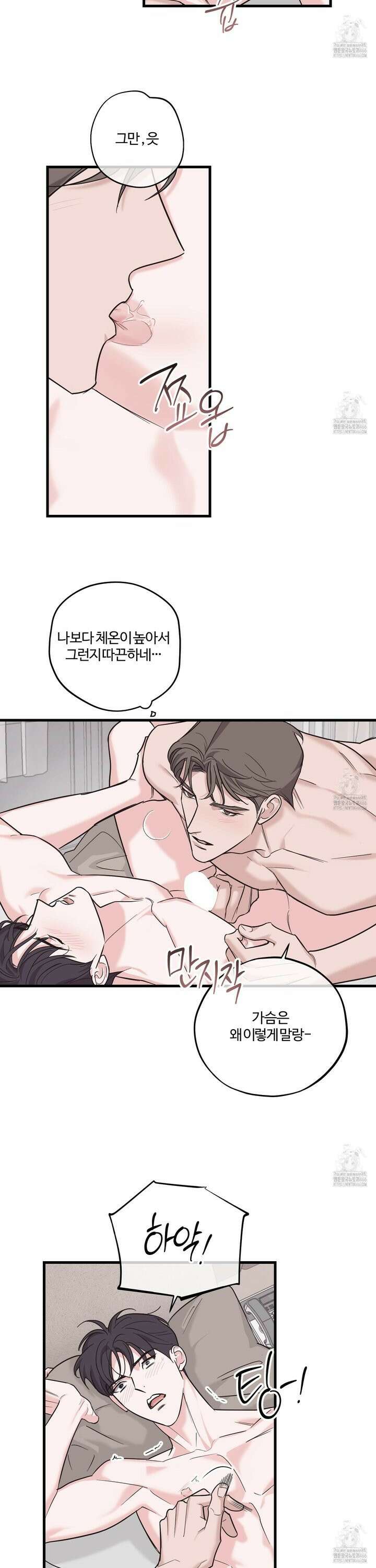 임시 연애 경보 9화 24