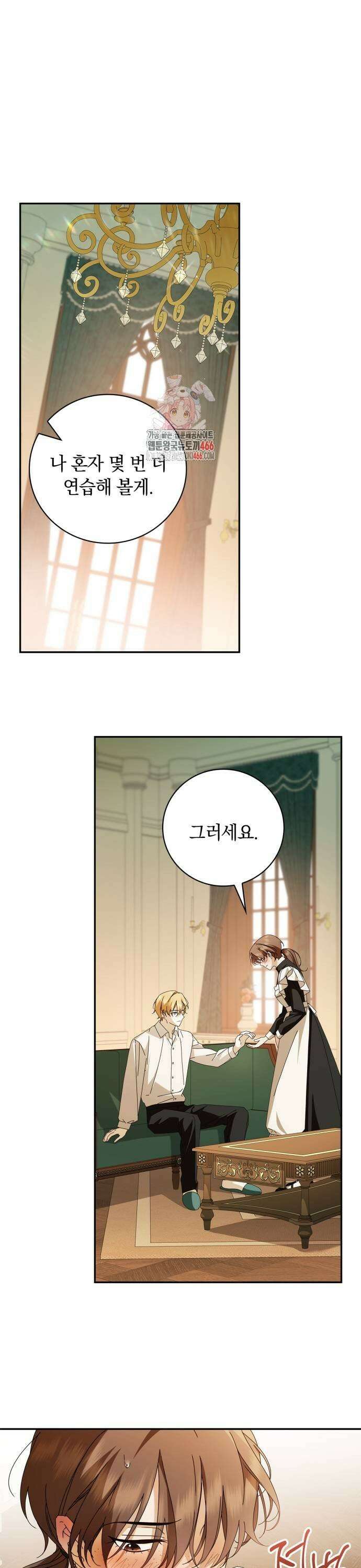 백작가의 비밀스런 시녀님 21화 1