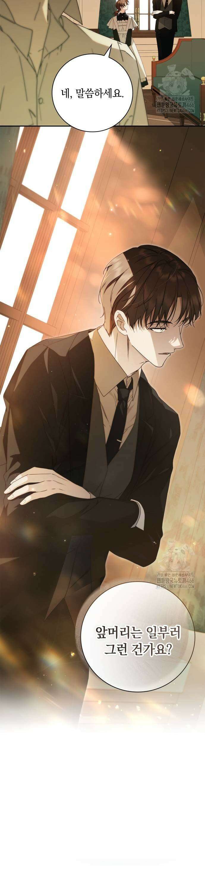 백작가의 비밀스런 시녀님 21화 3
