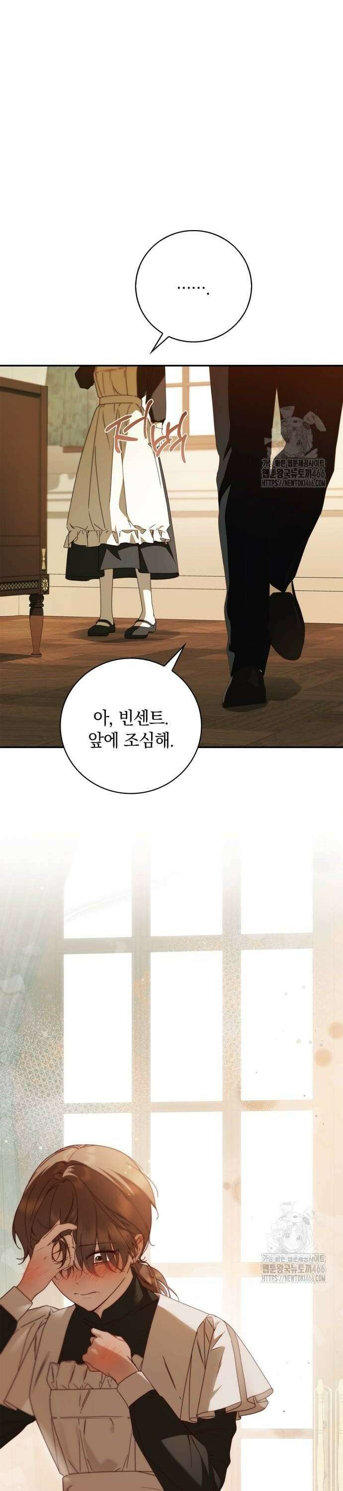 백작가의 비밀스런 시녀님 21화 6