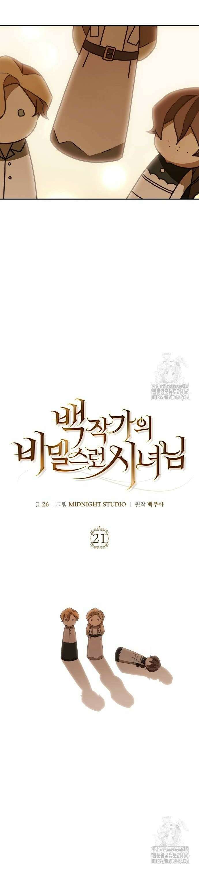 백작가의 비밀스런 시녀님 21화 8