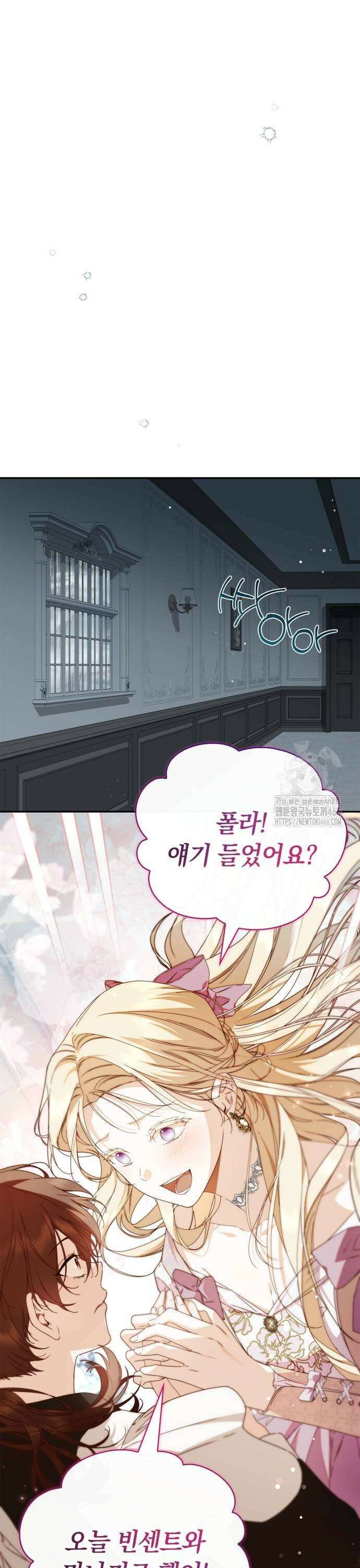 백작가의 비밀스런 시녀님 21화 9