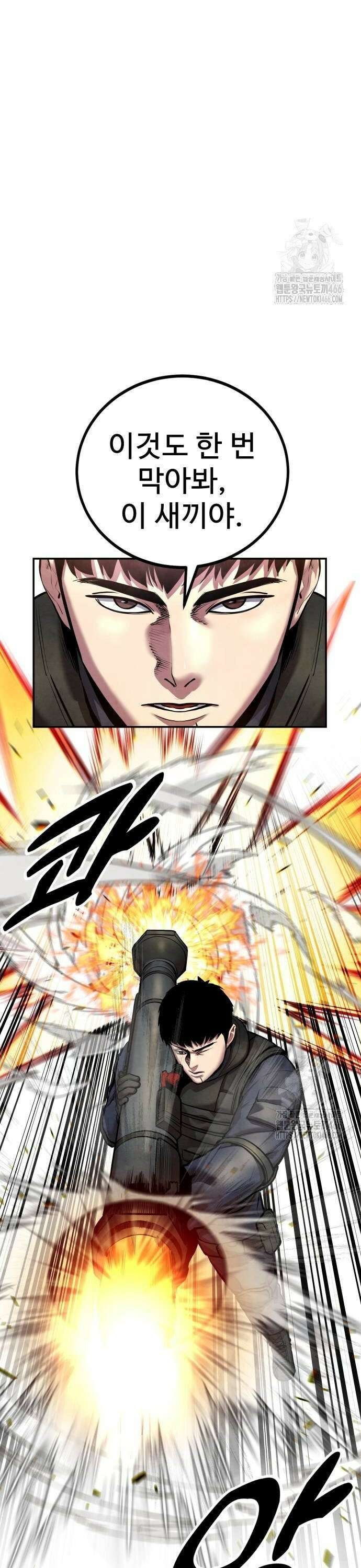 건객 41화 4