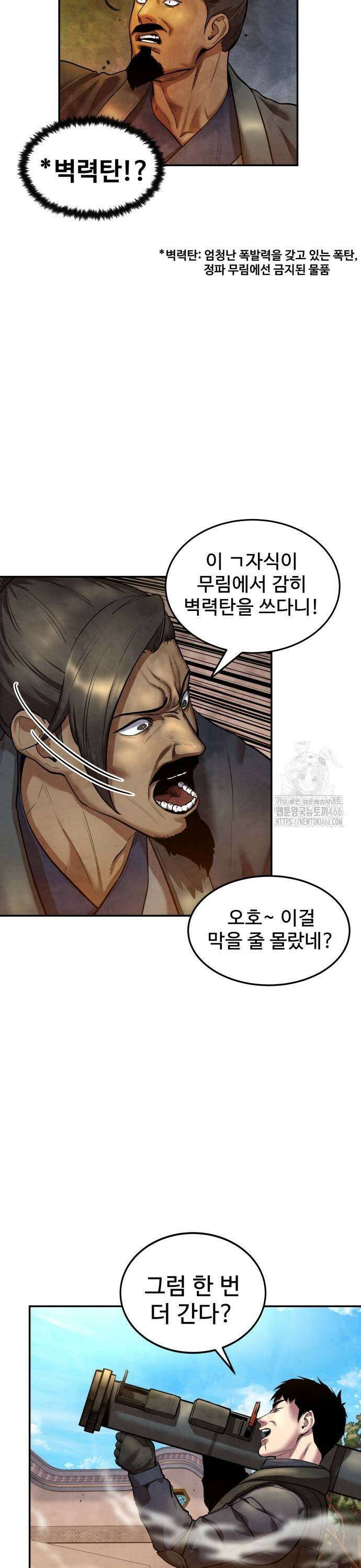 건객 41화 9