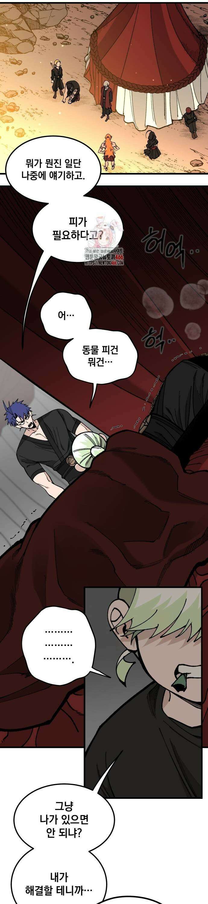 라서드 136화 포르텐툼의 새끼 1