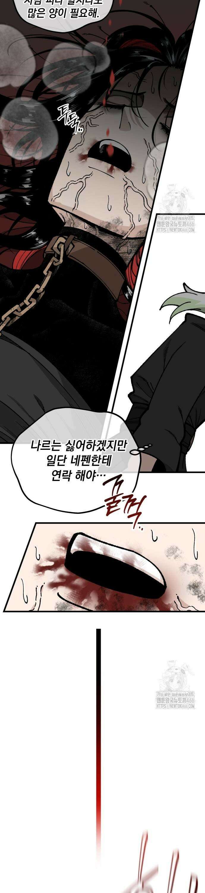 라서드 136화 포르텐툼의 새끼 5