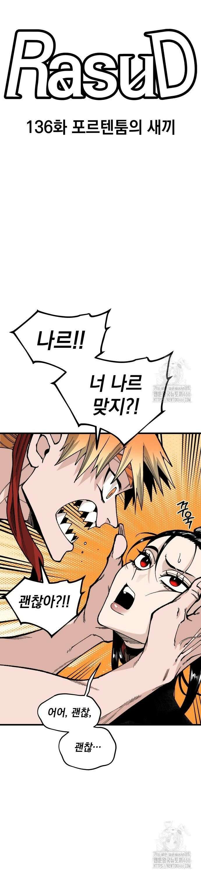 라서드 136화 포르텐툼의 새끼 8