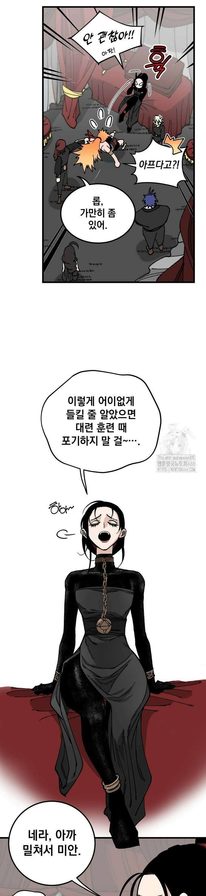라서드 136화 포르텐툼의 새끼 9