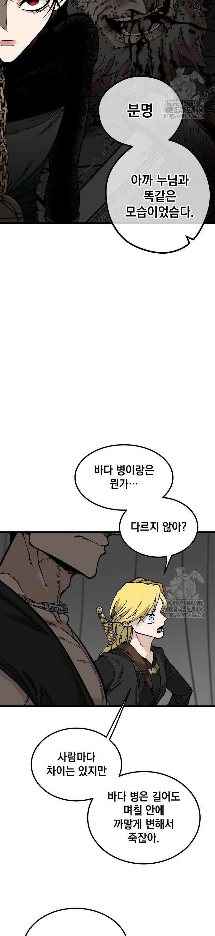 라서드 136화 포르텐툼의 새끼 11