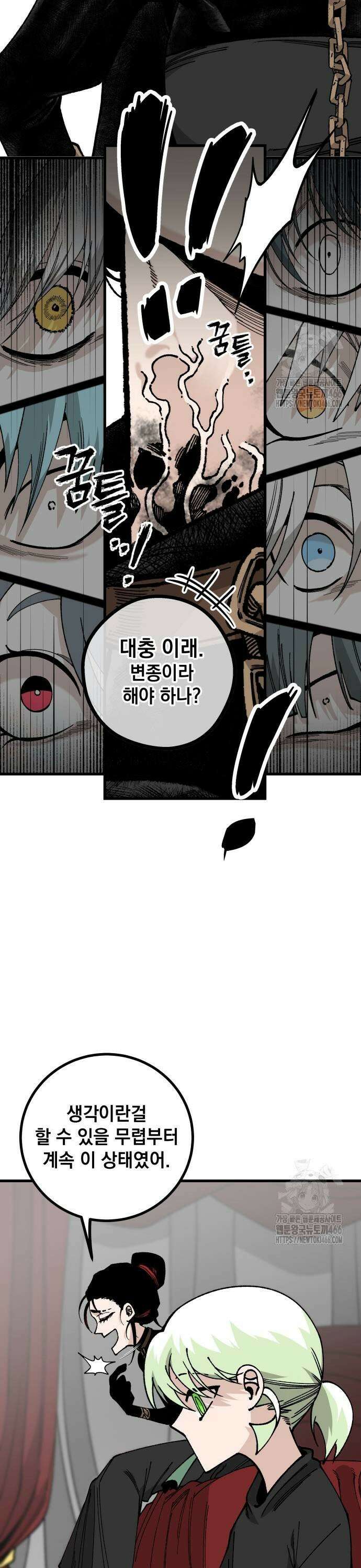 라서드 136화 포르텐툼의 새끼 13