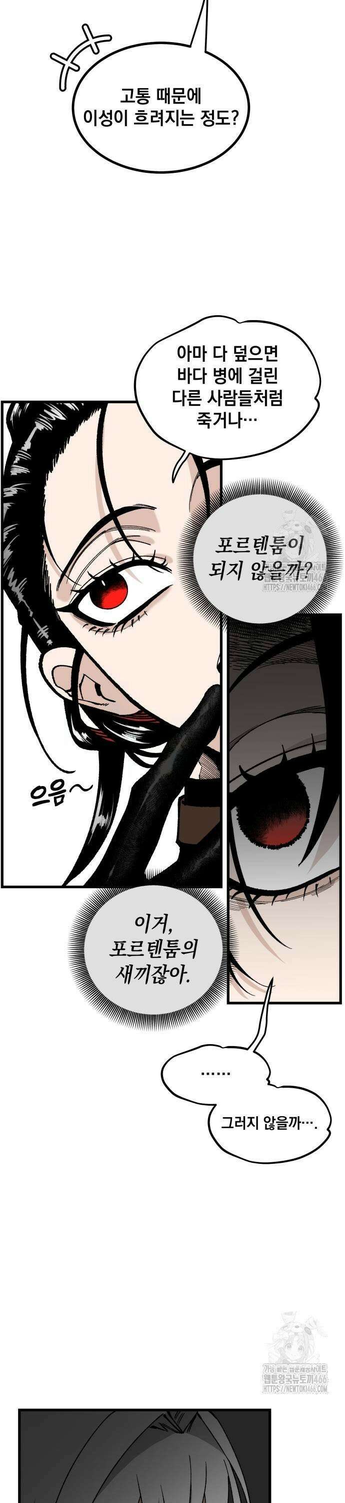 라서드 136화 포르텐툼의 새끼 15