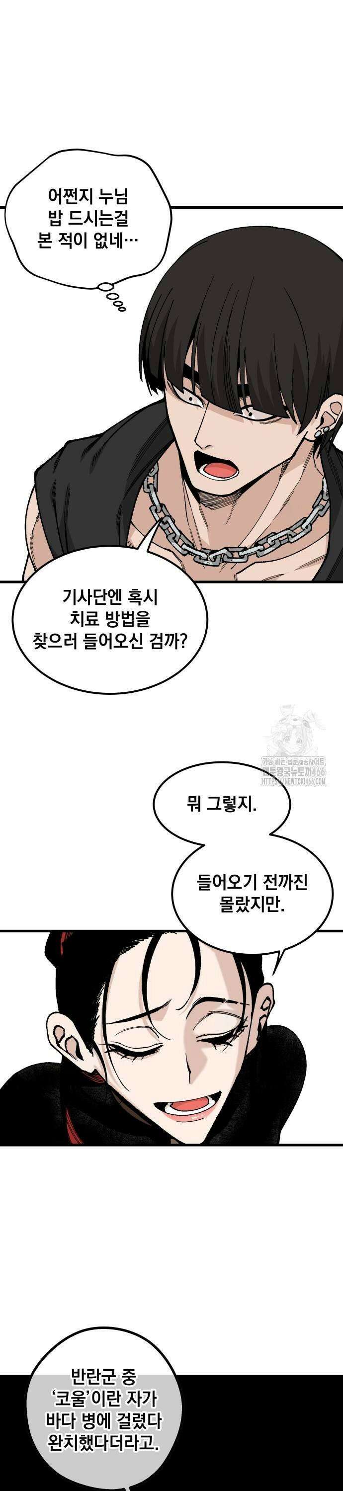 라서드 136화 포르텐툼의 새끼 17