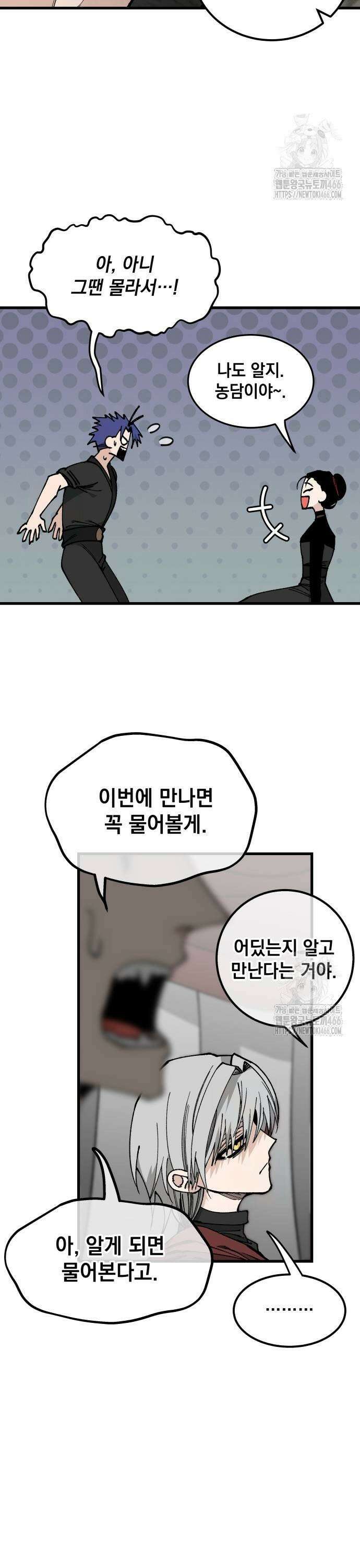 라서드 136화 포르텐툼의 새끼 19